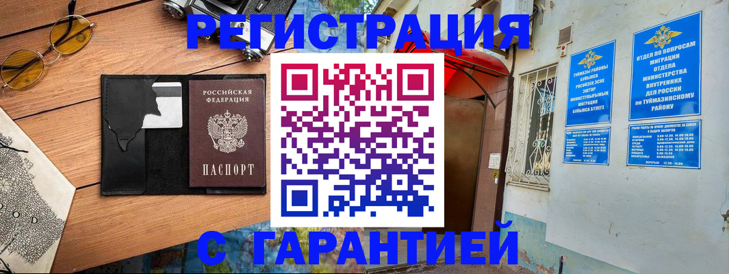 временная регистрация в Майском